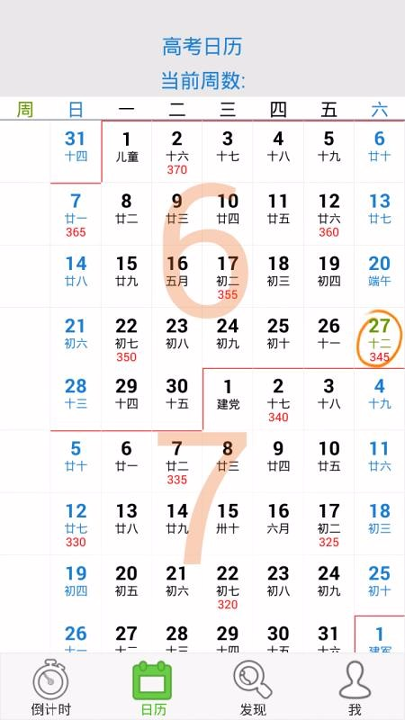 劲战高考倒计时