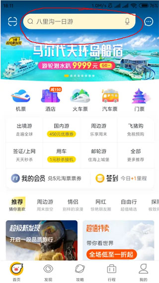 飞猪旅行最新版