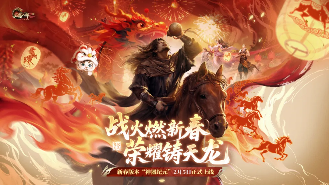 天龙2