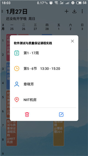 WakeUp课程表app