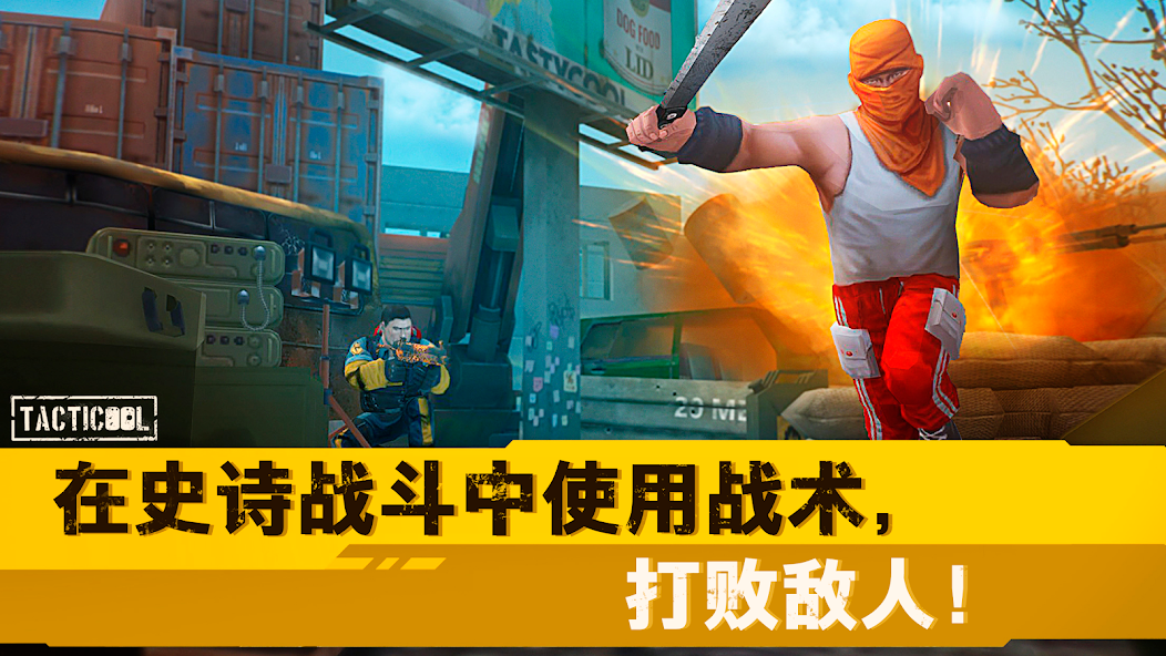 战术冷却国际服