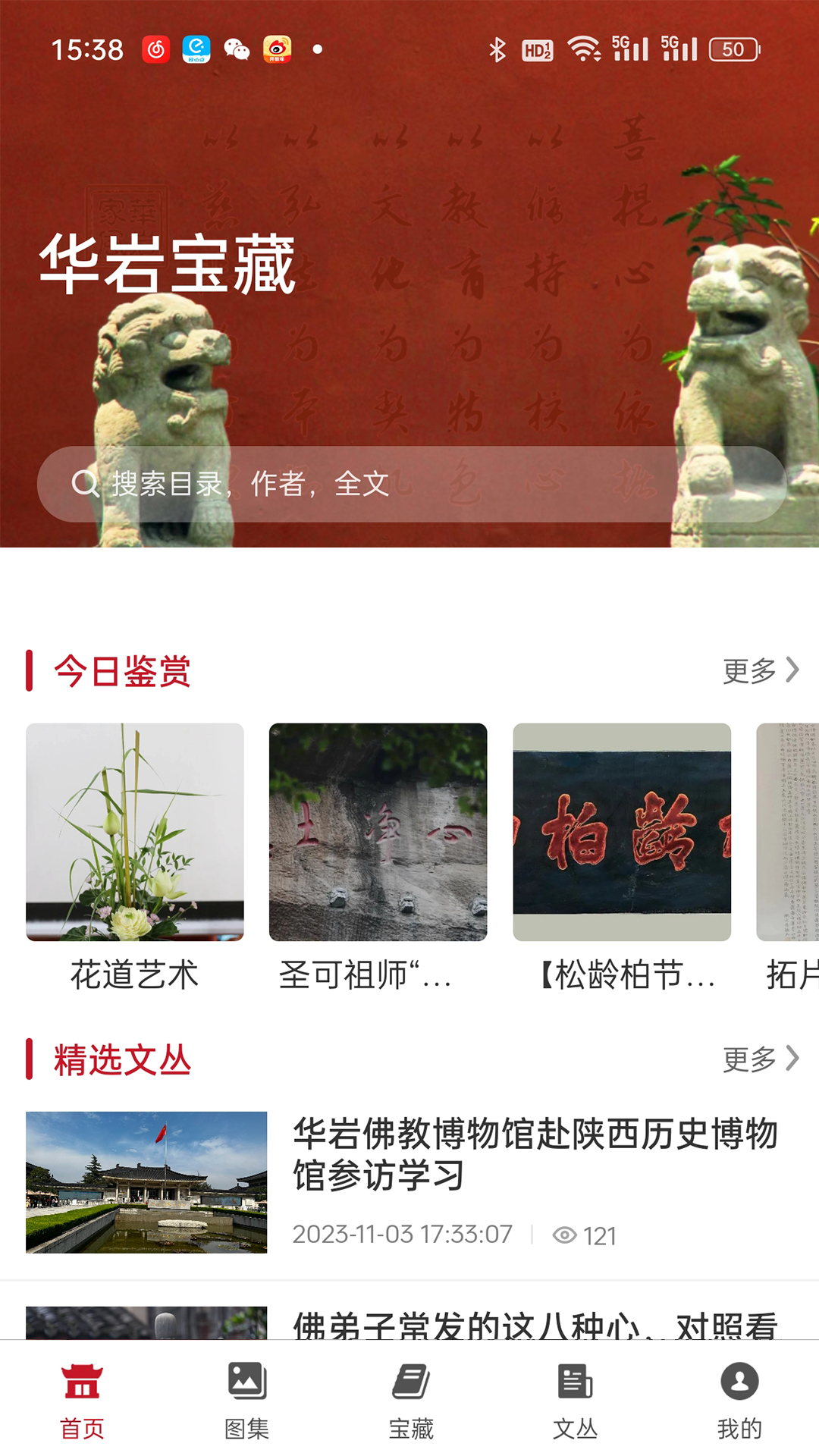 华岩宝藏