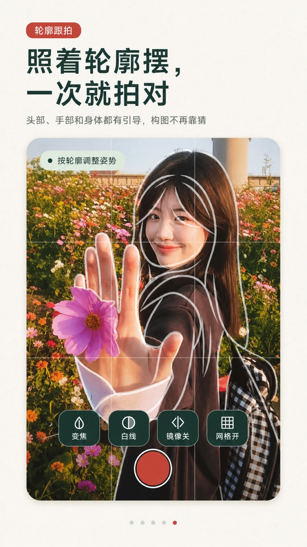 姿势摆拍构图相机