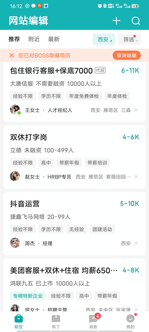 boss直聘最新版