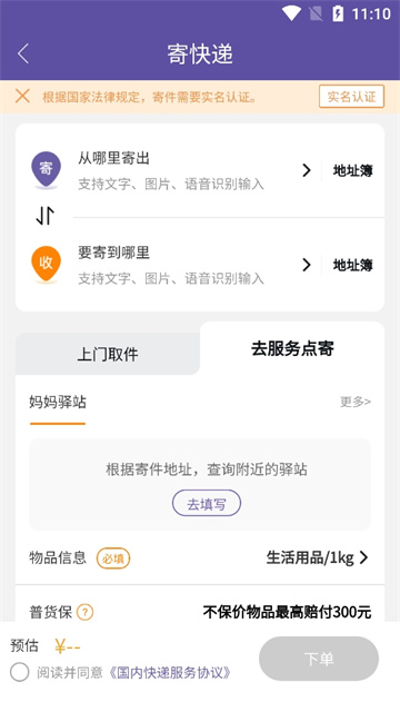 圆通速递手机版