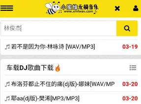 小蜜蜂无损音乐