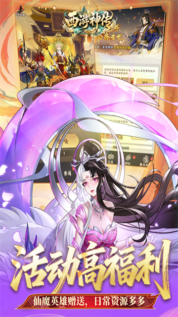 西游神传测试版