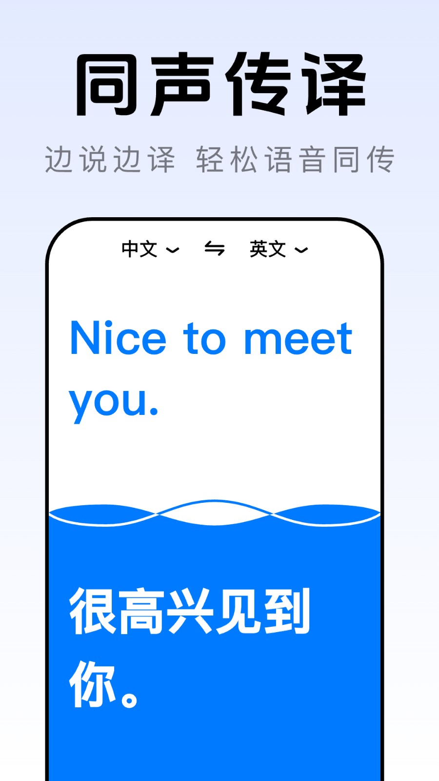 AI语音翻译王