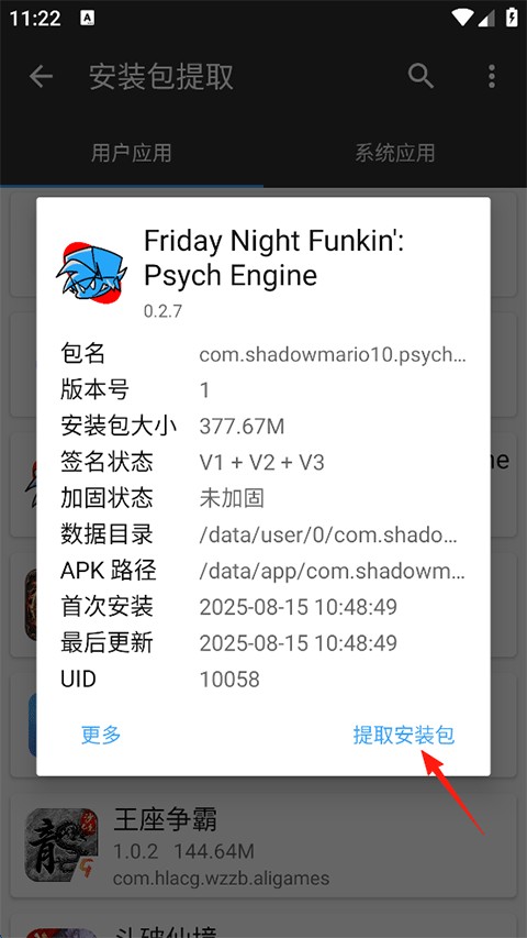 FNF伪人模组