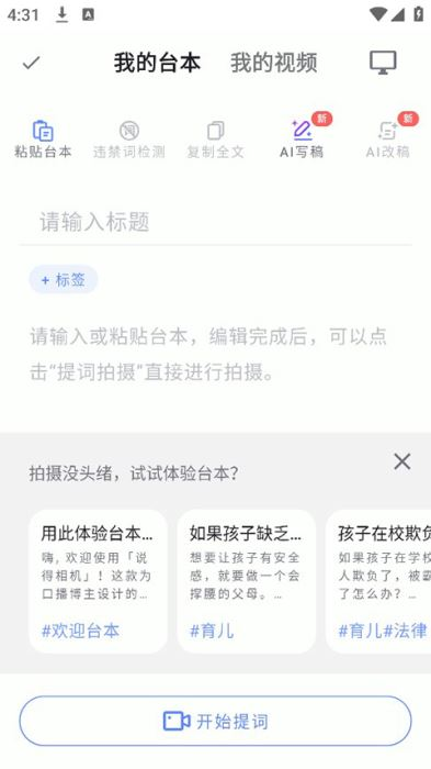 说得相机安卓版