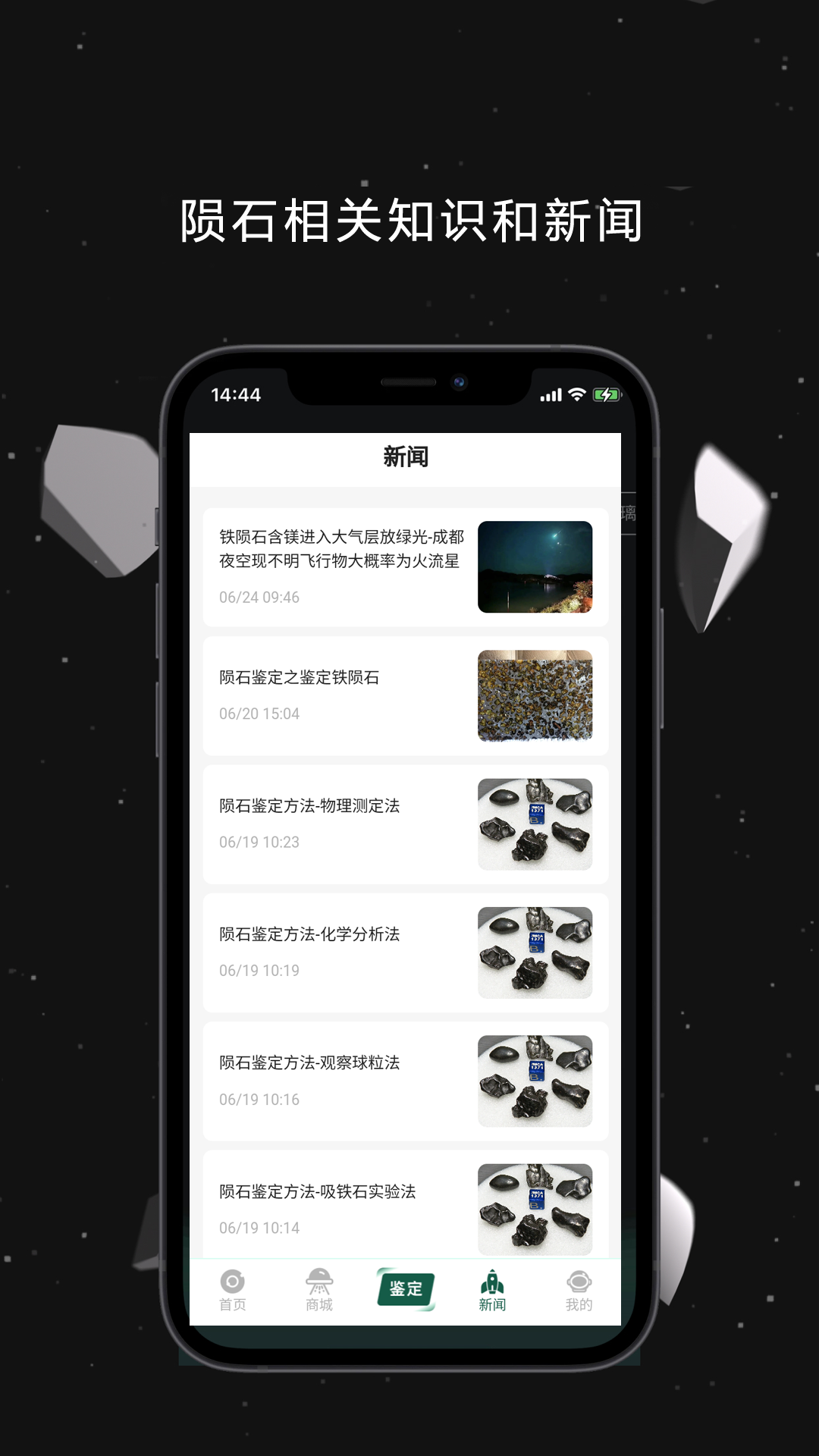 陨石联盟平台