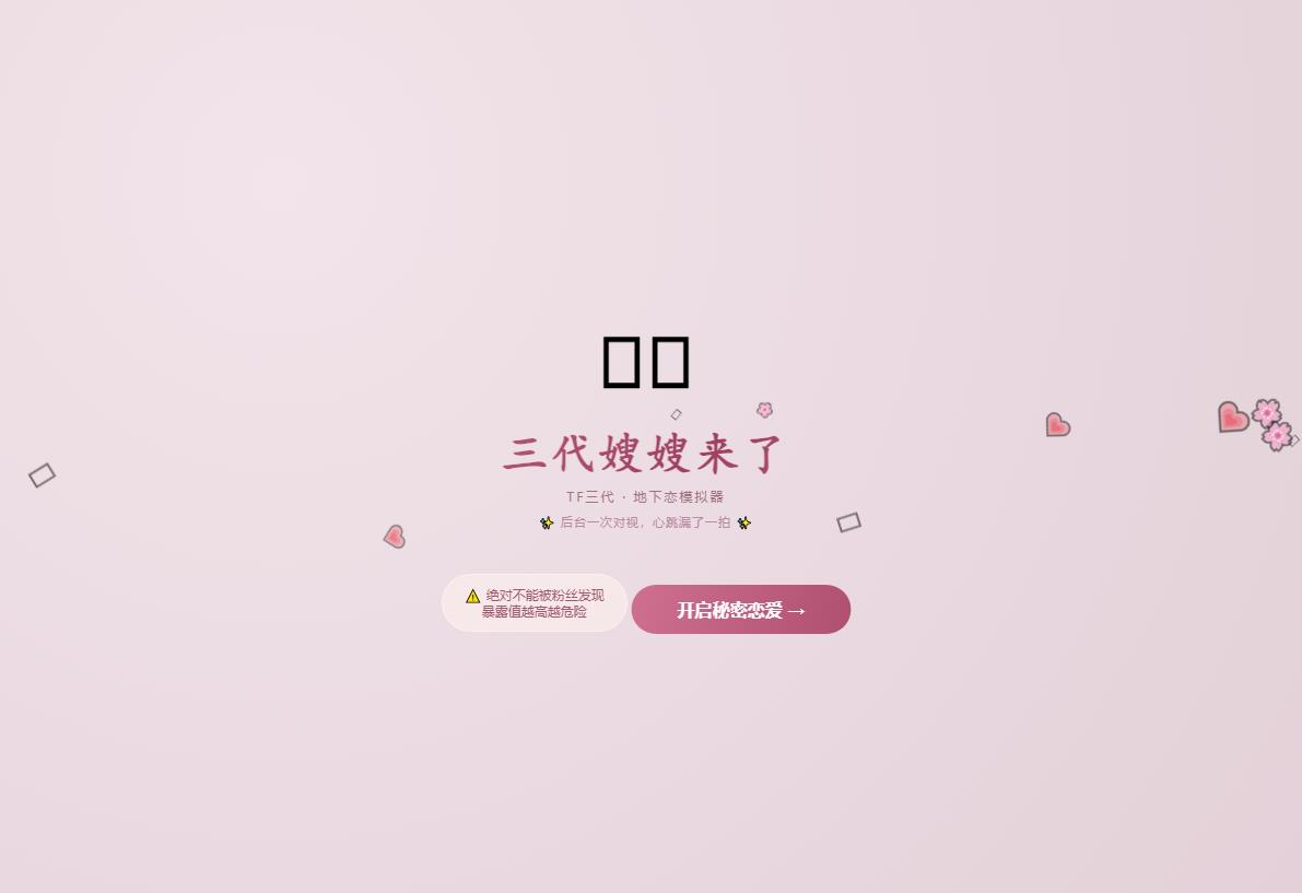 嫂子模拟器