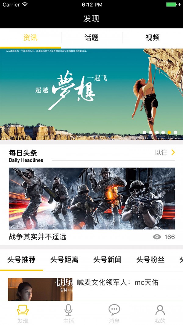 头号主播