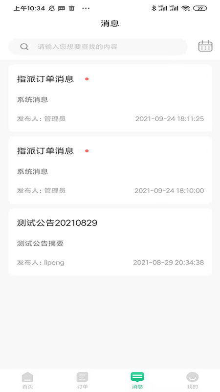 骑风智运