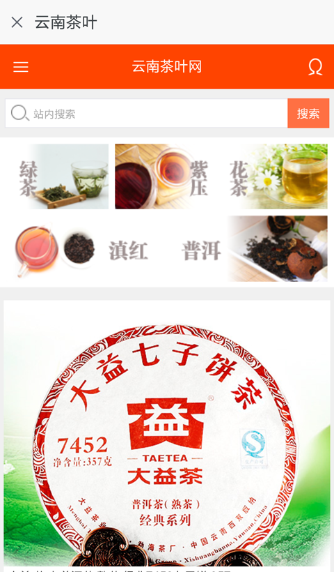 云南茶叶商城