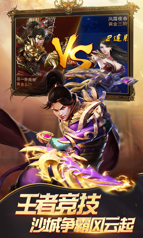 霸者天下H5