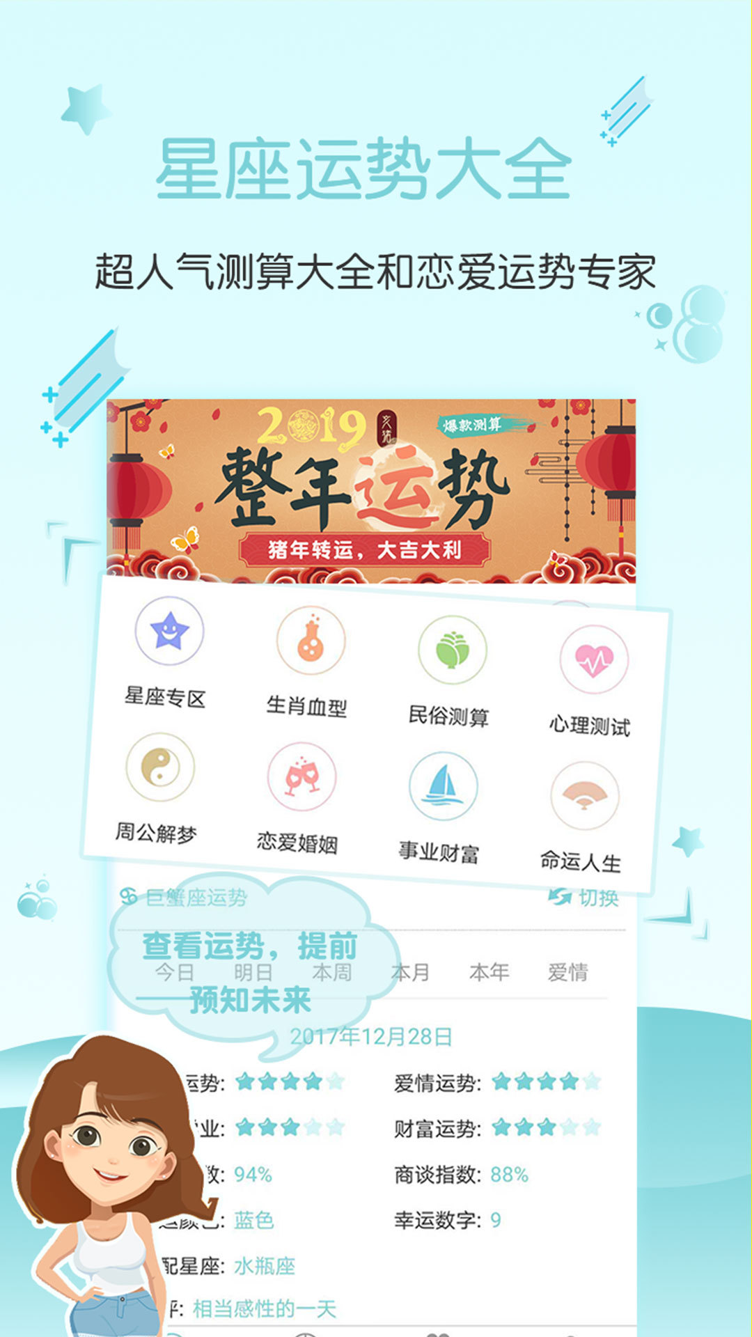 星座运势