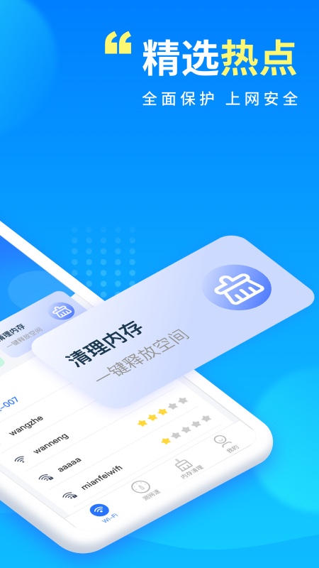 wifi万能宝