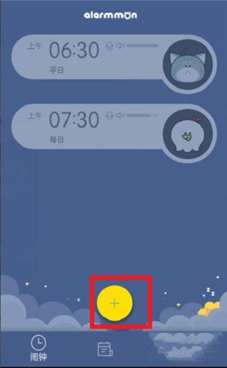 怪物闹钟手机版