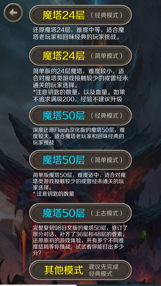 经典魔塔50层