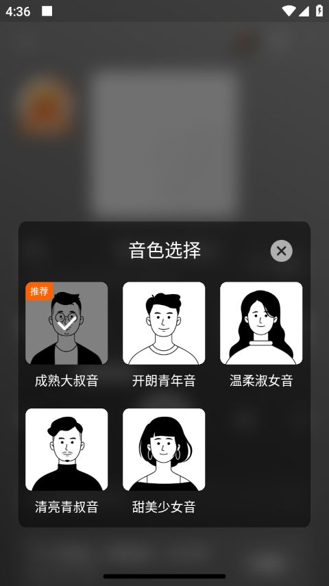 番茄畅听手机版
