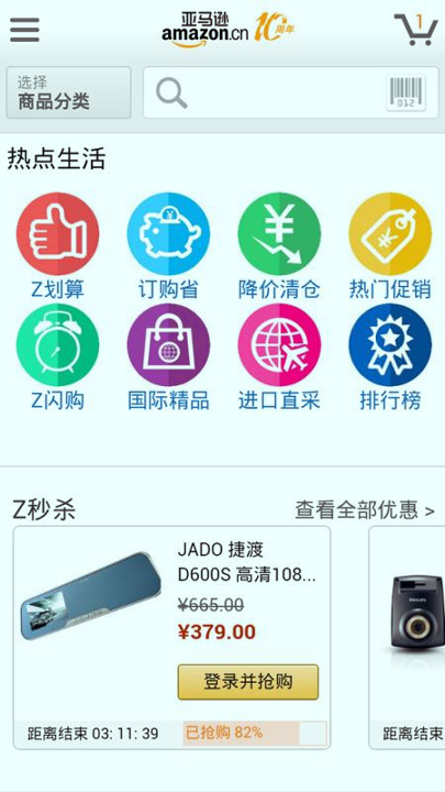 亚马逊购物HD
