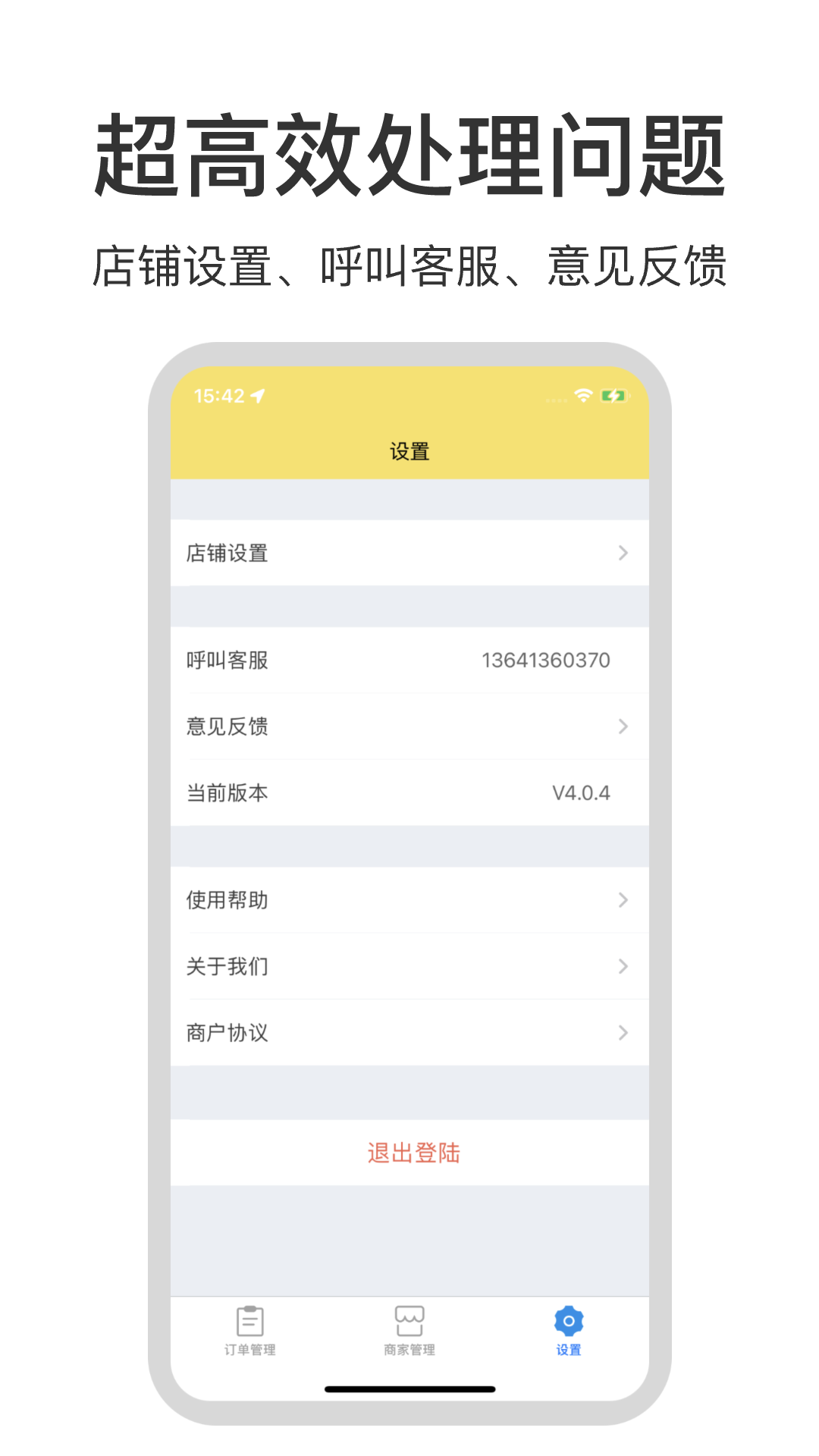 叮个饭商家