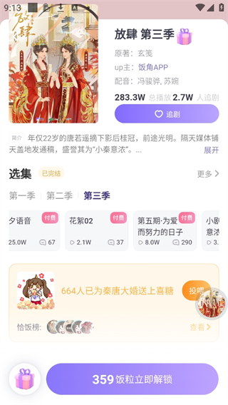 饭角APP手机版