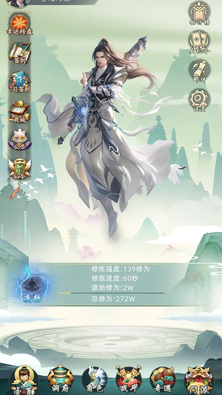 不如修仙