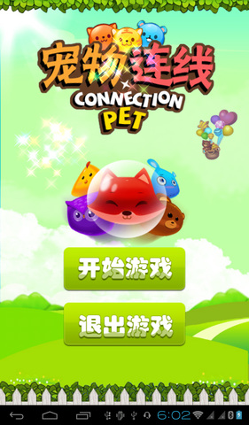 宠物爱连线