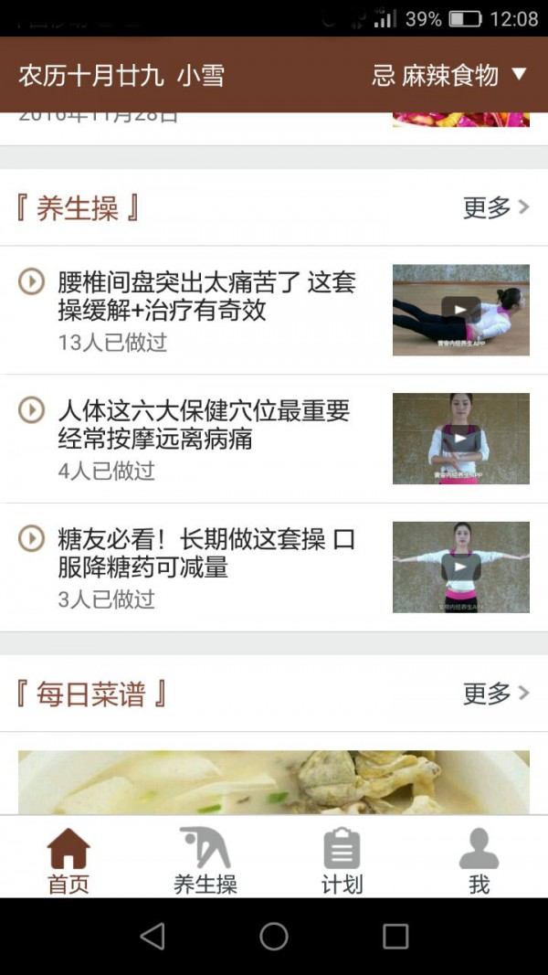 黄帝内经养生