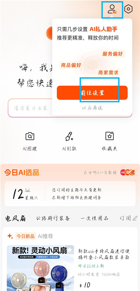 1688 AI版