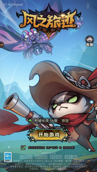 风之旅迹