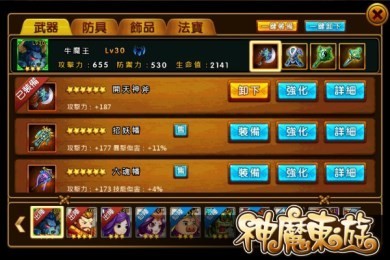 神魔东游