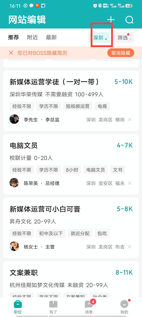 boss直聘最新版