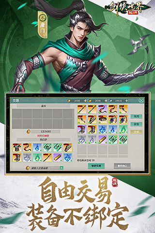 剑侠世界:起源