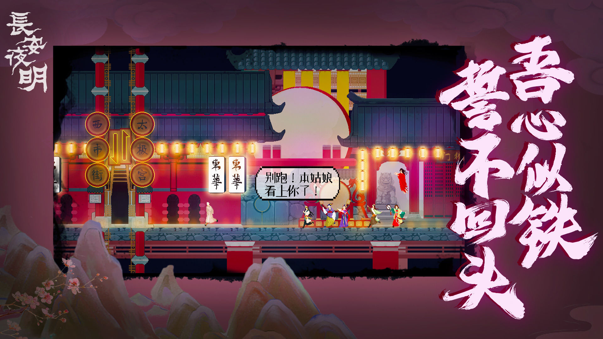 长安夜明手机版
