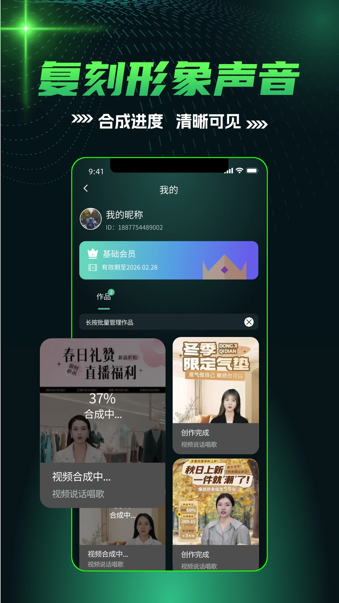 AI口播