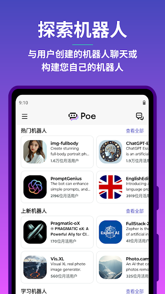 Poe人工智能