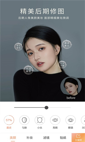 无他相机美颜相机