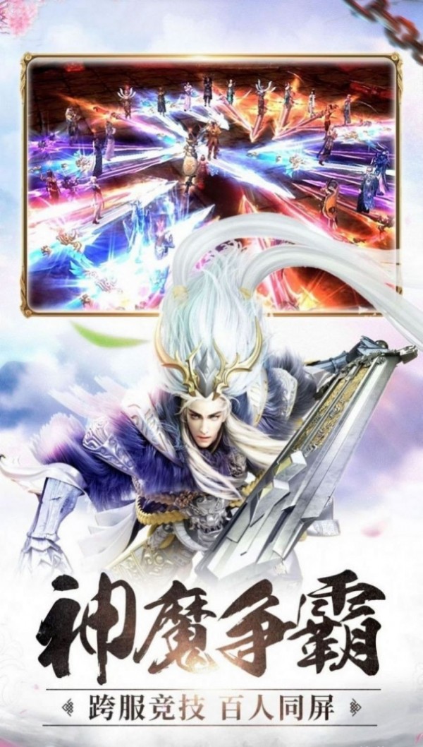 魔天记2