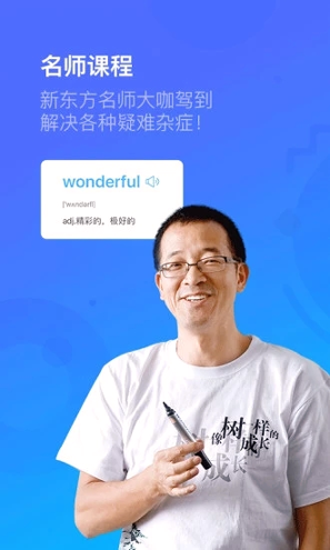 乐词-新东方背单词