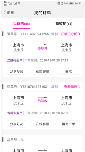 圆通速递