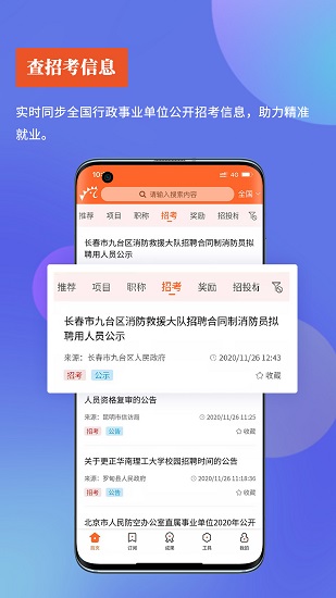 政策助手平台