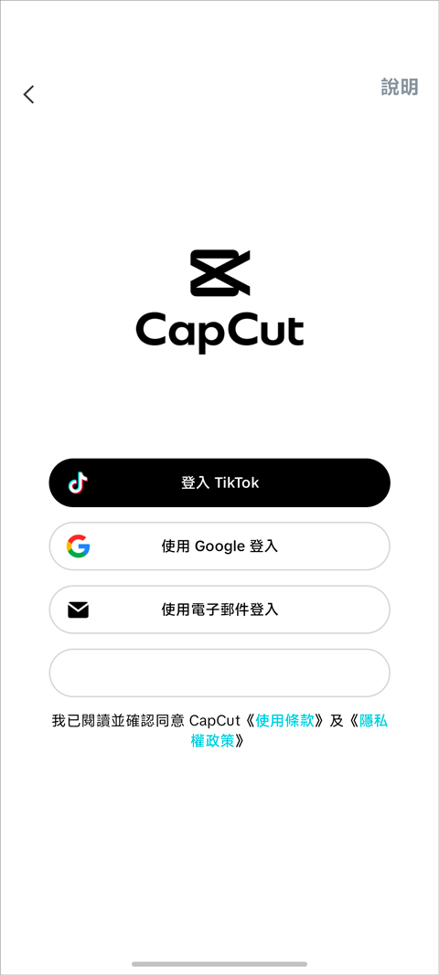 Capcut剪映