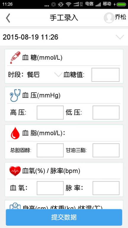 乔松健康管家
