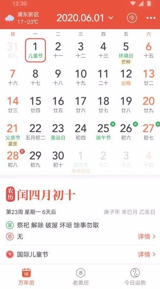 蜻蜓万年历