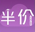 半价房