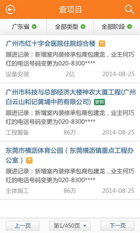 天工网工程信息
