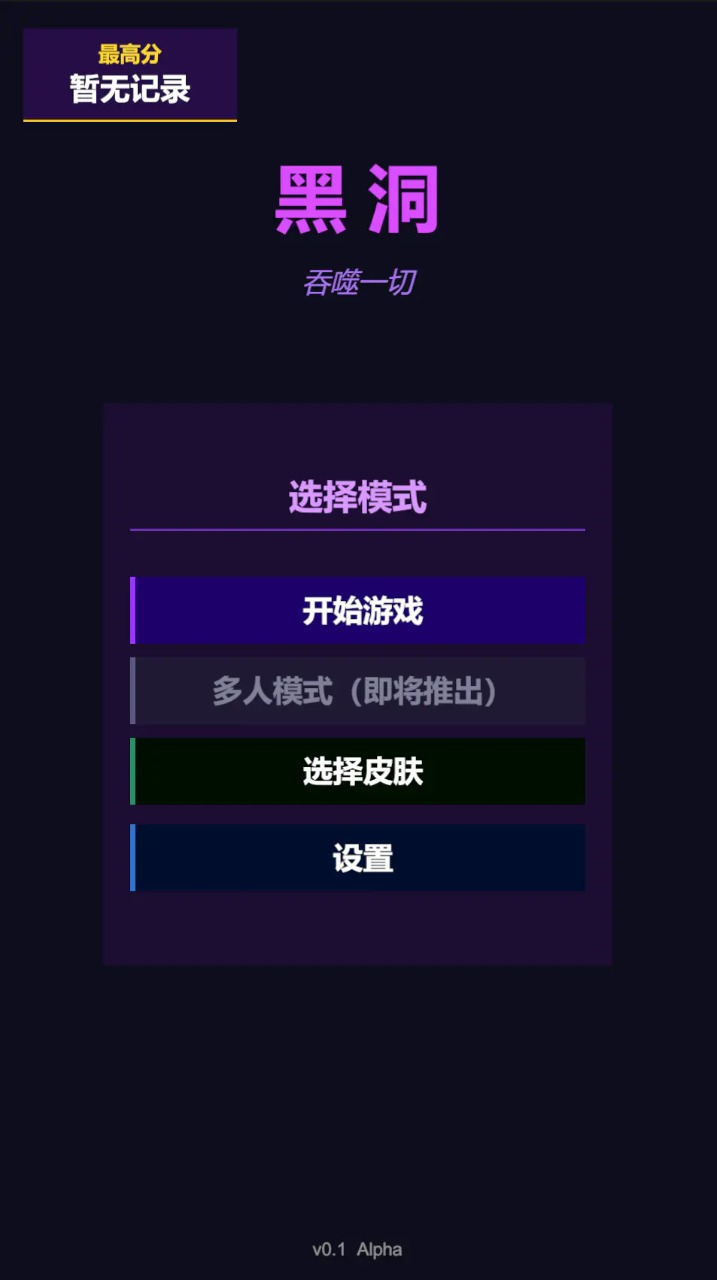黑洞吞噬一切